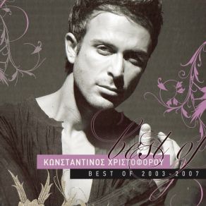 Download track Ligo ΧΡΙΣΤΟΦΟΡΟΥ ΚΩΝΣΤΑΝΤΙΝΟΣKonstantinos Hristoforou