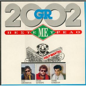 Download track ΌΤΙ ΚΑΙ ΝΑ ΠΑΙΞΩ 2002 GR