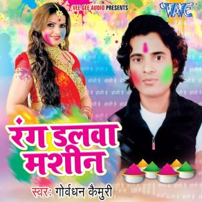 Download track Kamar Me Kaile Dhokha Govardhan Kaimuri