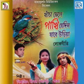 Download track Amar E Gaan Bhalobashar Biswajit Dhibar