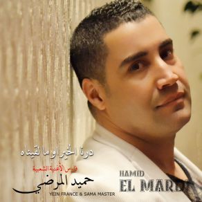 Download track Rani Ghaltan Hamid El Mardi