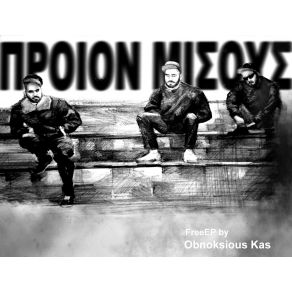 Download track ΟΠΟΥ ΚΙ ΑΝ ΜΕ ΔΕΙΣ ΝΑ ΦΤΑΝΩ OBNOKSIOUS KAS