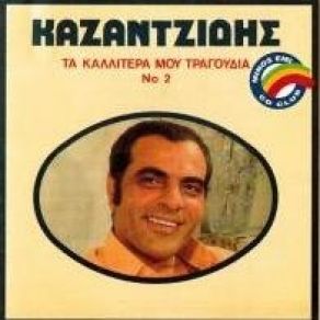 Download track ΠΡΙΝ ΧΑΡΑΞΕΙ ΘΑ ΦΥΓΩ ΚΑΖΑΝΤΖΙΔΗΣ ΣΤΕΛΙΟΣΜΑΡΙΝΕΛΛΑ