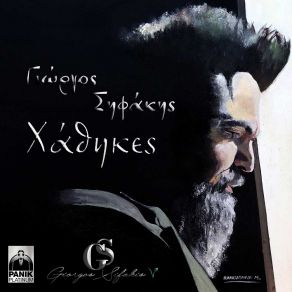 Download track ΧΑΘΗΚΕΣ ΣΗΦΑΚΗΣ ΓΙΩΡΓΟΣ