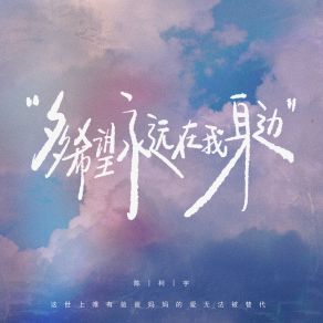 Download track 多希望永远在我身边 Chen Ke Yu