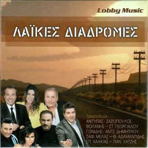 Download track ΑΝΕΚΠΛΗΡΩΤΕ ΈΡΩΤΑ ΜΟΥ ΜΕΛΑΣ ΖΑΦΕΙΡΗΣ