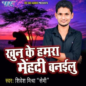 Download track Kailu Padhai Rahariye Me Shivesh Mishra Semi