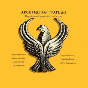 Download track ΣΕΡΑΝΤΑ ΜΗΛΑ ΠΑΠΑΖΟΓΛΟΥ ΣΟΦΙΑ