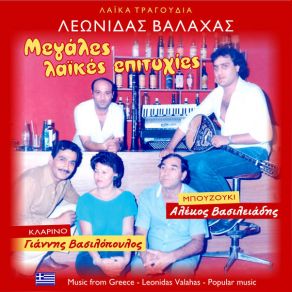 Download track Ό, ΤΙ ΑΓΑΠΩ ΕΓΩ ΠΕΘΑΙΝΕΙ ΒΑΛΑΧΑΣ ΛΕΩΝΙΔΑΣ