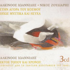 Download track ΖΗΛΕΥΕΙ Η ΝΥΧΤΑ ΙΩΑΝΝΙΔΗΣ ΑΛΚΙΝΟΟΣ