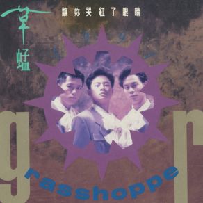 Download track Hao Jiu Bu Jian Grasshopper