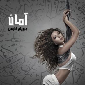 Download track Halla Halla Ya Sabaya Myriam Fares