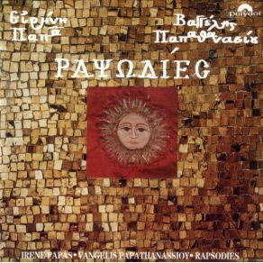 Download track ΆΣΜΑ ΑΣΜΑΤΩΝ ΠΑΠΑΘΑΝΑΣΙΟΥ ΒΑΓΓΕΛΗΣ (VANGELIS), ΠΑΠΠΑ ΕΙΡΗΝΗ