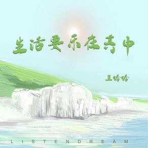 Download track 生活要乐在其中 (女生版伴奏) 王恰恰