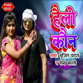 Download track Hello Koun Sujit Yadav