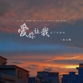 Download track 爱你让我丢了半条命 (Dj彭锐版伴奏) 彭锐