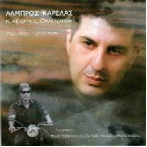 Download track ΚΕΡΝΑΜΕ ΚΑΡΕΛΑΣ ΛΑΜΠΡΟΣ