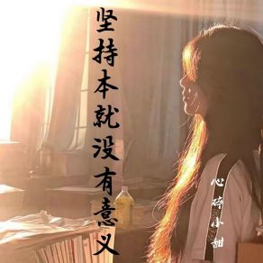 Download track 选择再次重返 心碎小甜