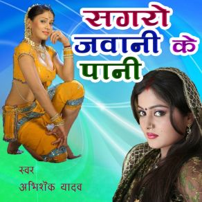 Download track Jwaniya Ke Dahi Abhishek Yadav