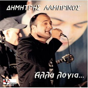 Download track ΜΗΝ ΠΕΡΙΜΕΝΕΙΣ ΛΑΜΠΡΙΝΟΣ ΔΗΜΗΤΡΗΣ