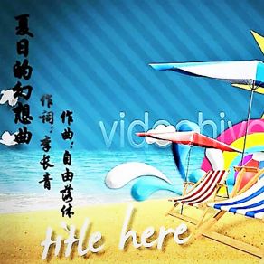 Download track 夏日的幻想曲 (伴奏) 自由落体