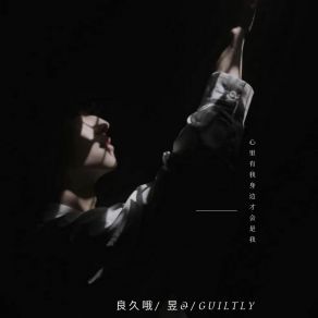 Download track 听歌的人在回忆往事 (慢速版) GuiltLy