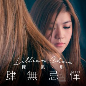 Download track Unbridled (KTV Edition) Lillian Chan