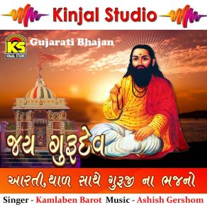 Download track Preme Padharo Mara Guruji Thal Kamlaben Barot