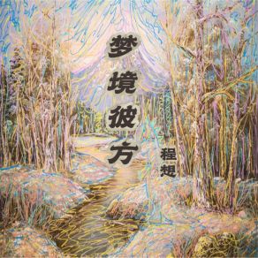 Download track 天意 Cheng Xiang