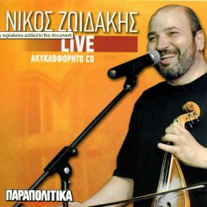 Download track ΚΑΛΑΜΑΤΙΑΝΑ ΖΩΙΔΑΚΗΣ ΝΙΚΟΣ