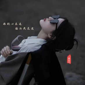 Download track 你的心永远偏向我这边 (治愈版) 魏辰宇