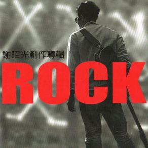 Download track 冲破命运 谢昭光