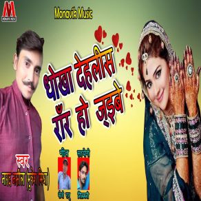 Download track Ruk Gayil Ba Mahina Narad Nasila Mukesh Mishra