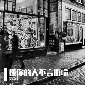 Download track 每天两点一线 吴异瞳