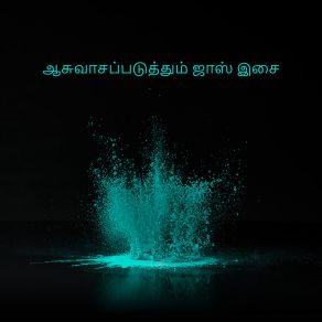 Download track டிரீம் லைஃப் சரியான தளர்வு