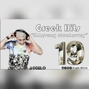 Download track ΕΛΛΗΝΙΚΕΣ ΜΠΑΛΑΝΤΕΣ (GREEK HITS VOL19 NONSTOPMIX) DJ AGGELO