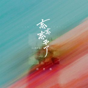 Download track 忘忘忘不了 (Dj阿本版) 何艺佳Ben A