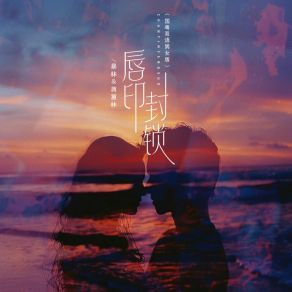 Download track 唇印封锁 (国粤双语男女版) 蒋蕙林