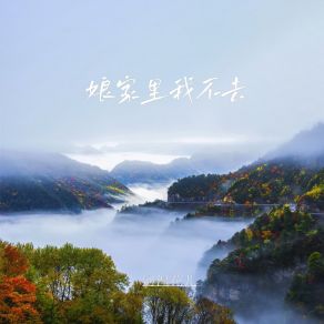 Download track 路上撇不哈你 河湟花儿