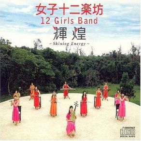 Download track Prayer 12 Girls Band