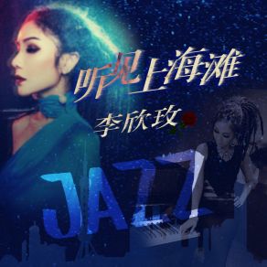 Download track 听见上海滩 李欣玫