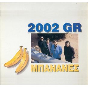 Download track ΜΙΑ ΦΙΛΗ 2002 GR