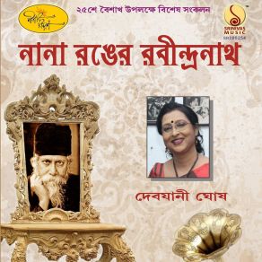 Download track Horikhela Debjani Ghosh