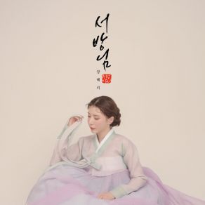 Download track Hubby JANG HYE RI