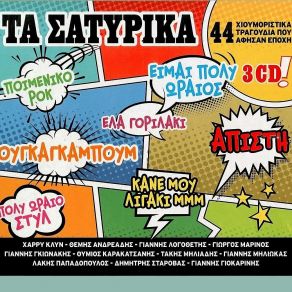 Download track Ο ΣΕΡ ΑΝΔΡΕΑΔΗΣ ΘΕΜΗΣ