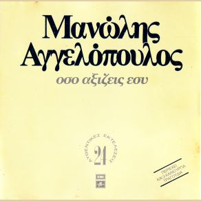 Download track ΔΕΝ ΈΧΩ ΜΠΑΛΚΟΝΙ ΑΓΓΕΛΟΠΟΥΛΟΣ ΜΑΝΩΛΗΣ