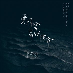 Download track 爱情要靠钱续命 (伴奏) 拾柒兄弟