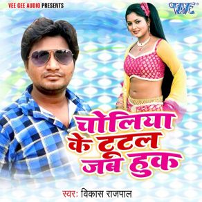 Download track Raat Bhar Maja Leke Vikash Rajpal