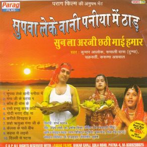 Download track Pujele Supwa Leke Rupali Das