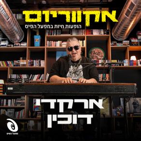 Download track יש בך (Live) אקווריום